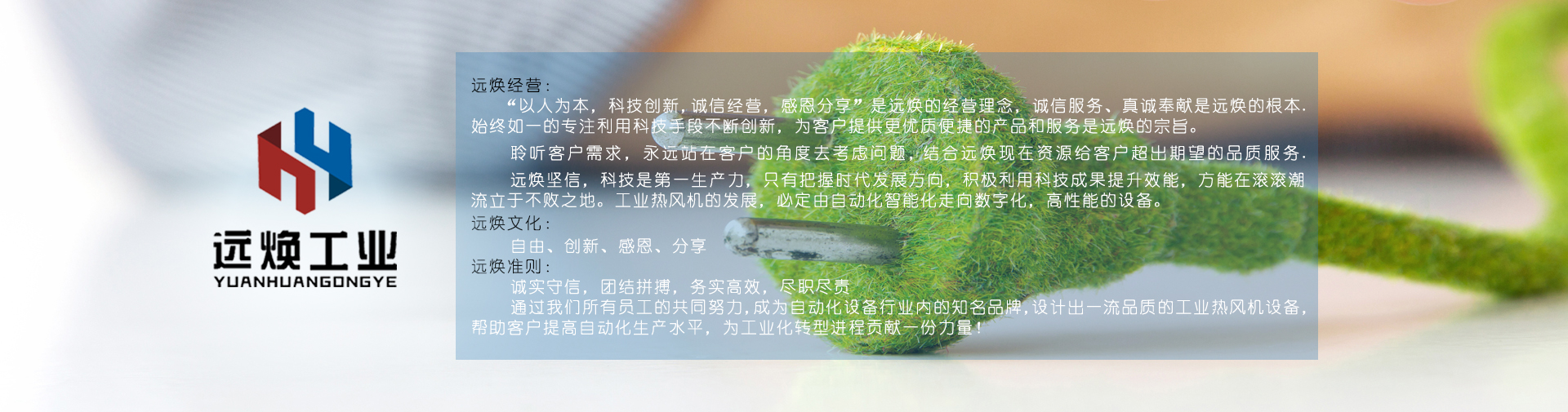 遠煥熱風機